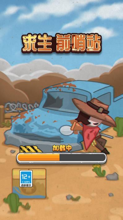 求生前哨站免广告版 v1.0 安卓版