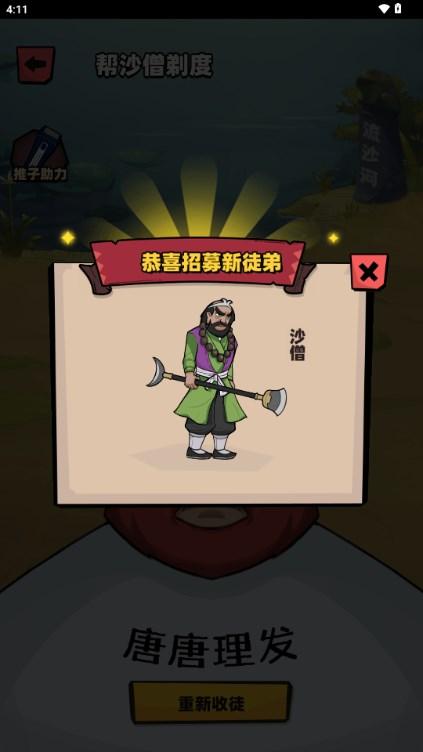 西天取经游戏免广告获取奖励 v1.0.0.2 安卓版 v1.0.0.2 安卓版 v1.0.0.2 安卓版 v1.0.0.2 安卓版