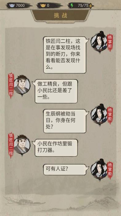 聋门镖局小游戏 v1.0.38 安卓版截图3