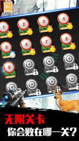 狙击射击训练营 截图1