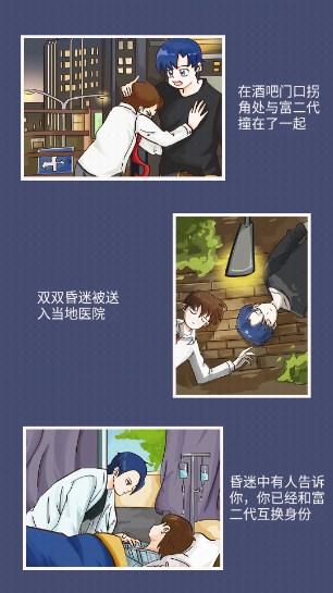 交换人生游戏官方正版 v1.0.1 最新版截图0