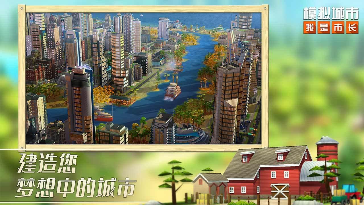 模拟城市我是市长无限绿钞版 v1.59.2.133348 安卓版截图2