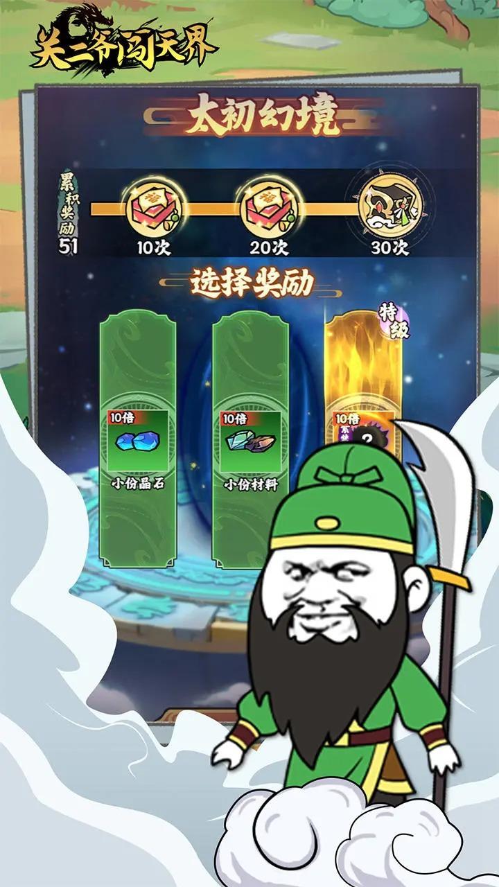 关二爷闯天界小游戏免广告版 v1.0.0 最新版 v1.0.0 最新版