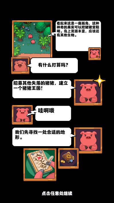 开拓猪之岛手游 v1.2.0 安卓最新版