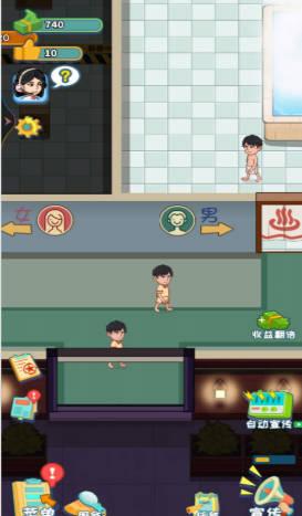开个洗浴城小游戏 v1.0 安卓中文版