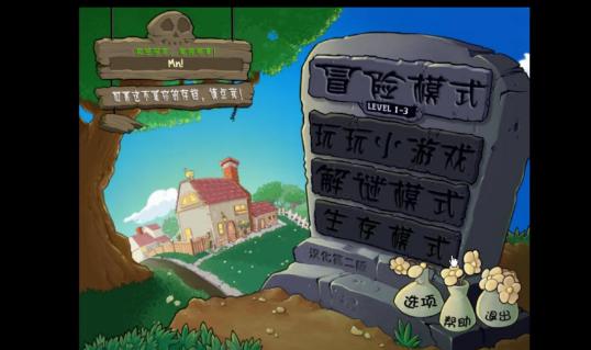 植物大战僵尸胆小菇之梦版手游 v1.0 安卓自制版
