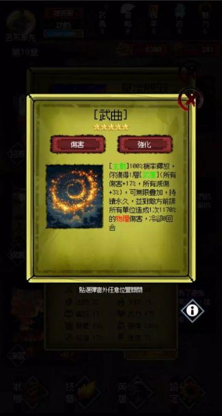 三国之英雄宿命 截图3