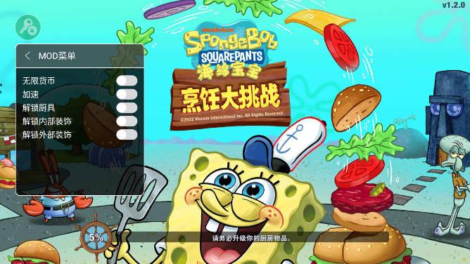 海绵宝宝烹饪大挑战内置功能菜单版 v1.2.0 安卓中文版