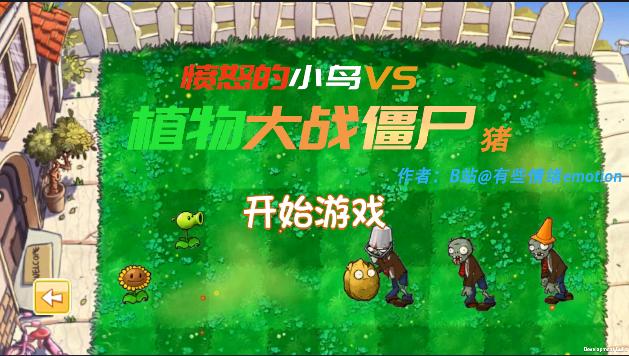 愤怒的植物大战僵尸猪中文版本(Plant VS Pig) v2.0 安卓版 v2.0 安卓版
