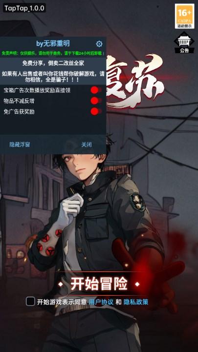 神秘复苏游戏免广告无限物品版 v1.0.0 安卓版截图0
