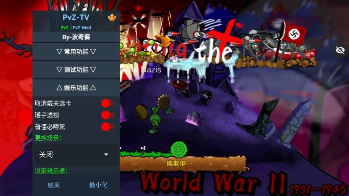 植物大战僵尸X版内置菜单版 v0.1 安卓mod版截图2