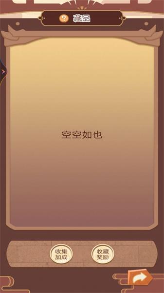 皇帝的快乐生活 截图1