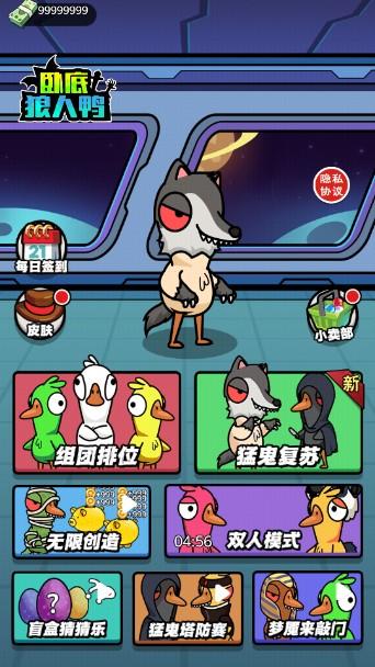 卧底狼人鸭免广告无限金币版 v1.0.0 最新版 v1.0.0 最新版