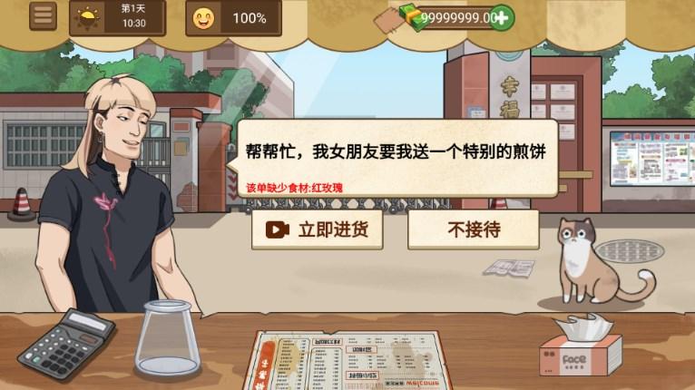 摆摊卖煎饼果子游戏无限金币版 v1.0.0 安卓版 v1.0.0 安卓版