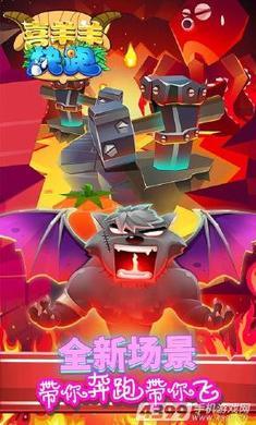 喜羊羊快跑内购免费原版下载 v2.1.6 安卓版截图3