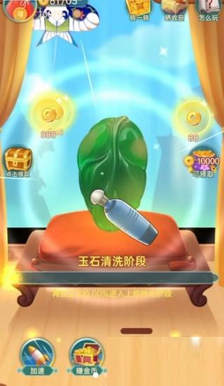 翡翠首富游戏 v1.0.2 安卓极速版