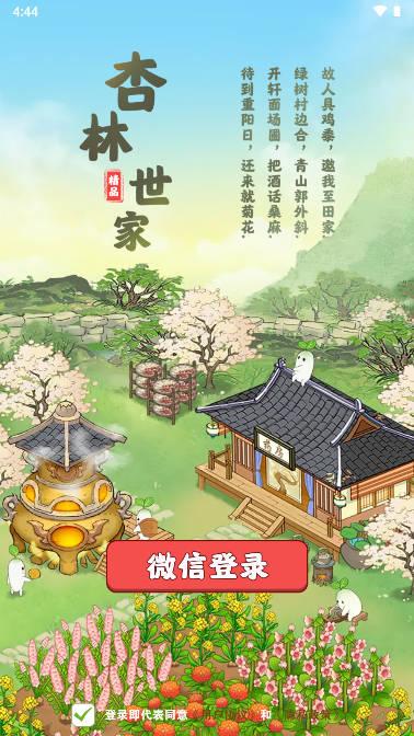 杏林世家下载app红包版 v1.0.1 安卓最新版