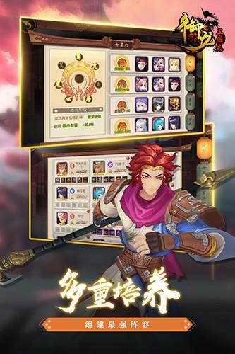 御龙三国志 截图1