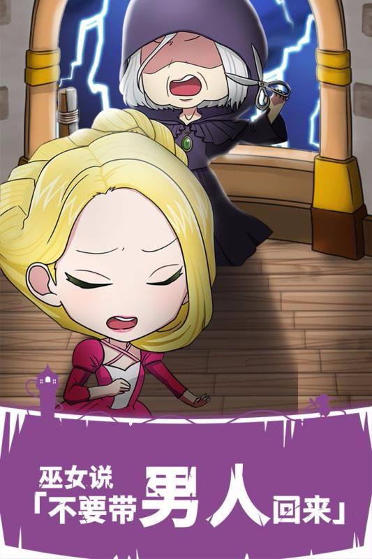 背德的长发公主 截图0