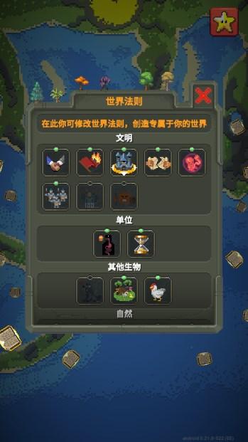 世界盒子2024最新版内置菜单版(WorldBox) v0.22.21 安卓版 v0.22.21 安卓版