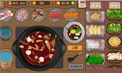 我的火锅大排档游戏无广告版 v1.0.0 抖音版