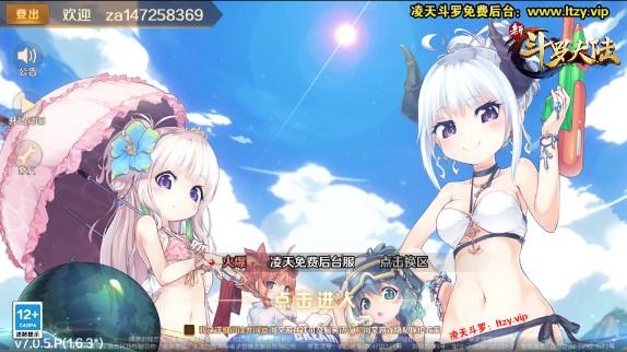 斗罗大陆凌天斗罗内购版 v9.9 安卓版截图1