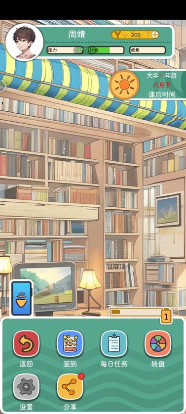 乐辰大学游戏免广告版 v1.0.1 安卓版