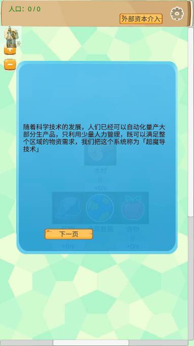 超魔导生产链免广告版 v2.41 安卓最新版截图1