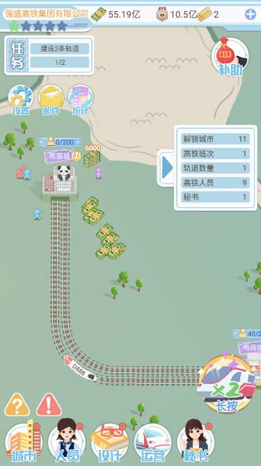 模拟高铁集团无限金币修改版 v1.0.1 最新版