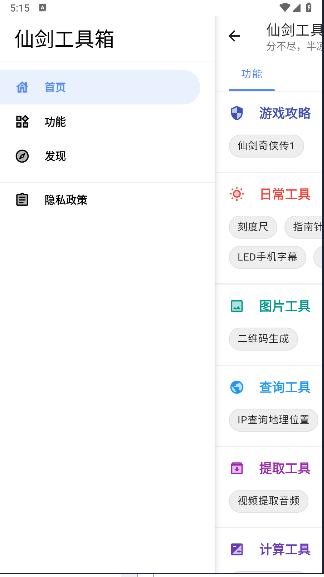 仙剑工具箱APP最新 v24.04.07 安卓版截图0