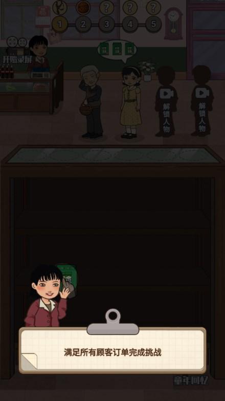 80后小卖部小游戏免广告版 v1.0 最新版 v1.0 最新版 v1.0 最新版 v1.0 最新版