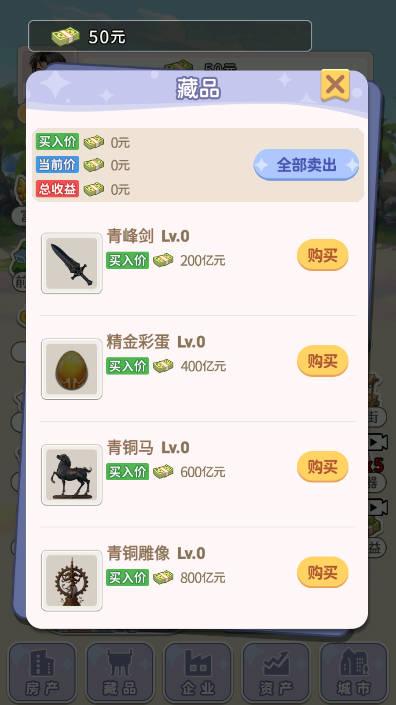 躺平人生小游戏 v1.0 安卓版