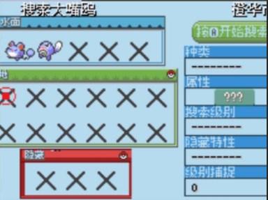 口袋妖怪增强绿宝石汉化中文版 v1.0 直装版