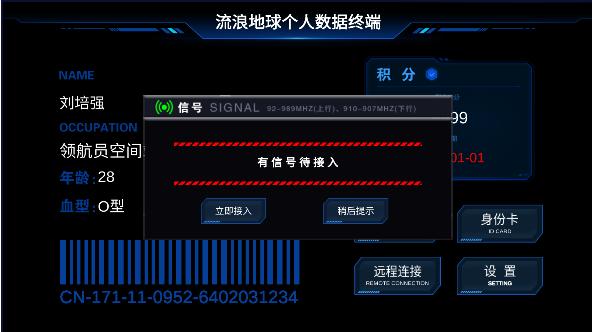 流浪地球个人终端软件下载手机版 v0.2 安卓中文版 v0.2 安卓中文版 v0.2 安卓中文版