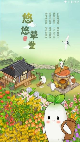 悠悠草堂红包版 v1.0.1 官方版 v1.0.1 官方版