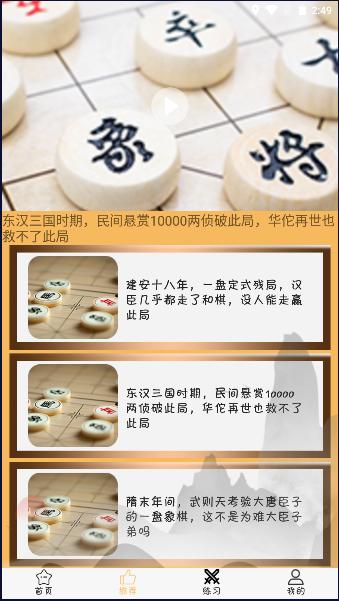 象棋旋风官方免费下载手机版2024年新版 v1.1.2 安卓版 v1.1.2 安卓版 v1.1.2 安卓版