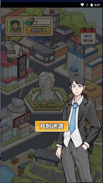 人生逆袭记免广告2023最新版本 v1.0 安卓版 v1.0 安卓版