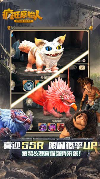 疯狂原始人 截图2