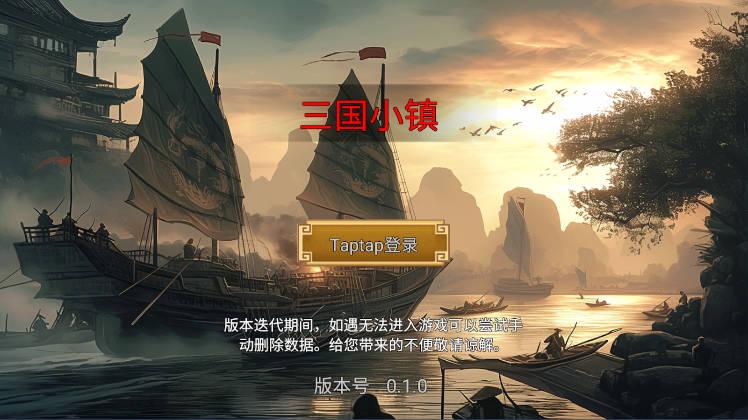 三国小镇无限资源版