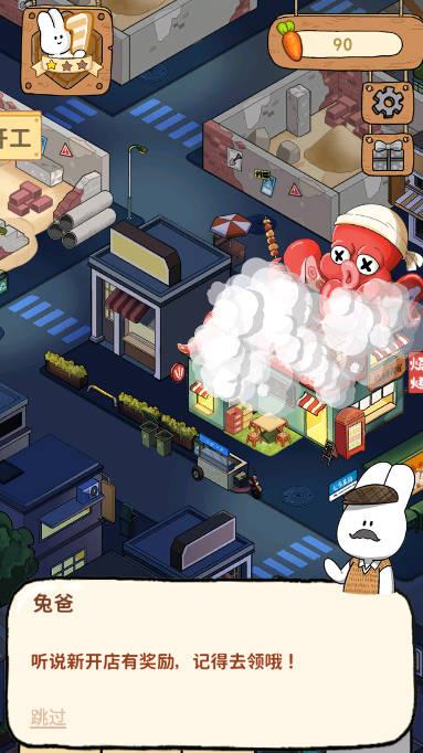 动物夜市无限胡萝卜免广告版 v1.7.1 安卓修改版截图1