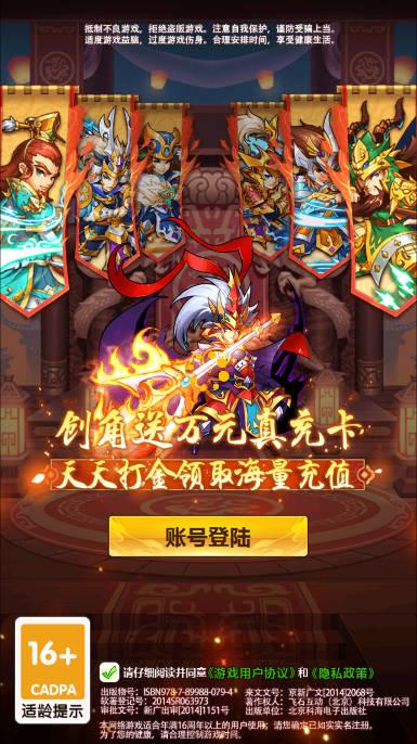 一路三国送万充免费打金满v版 v1.0.0 安卓刷充版