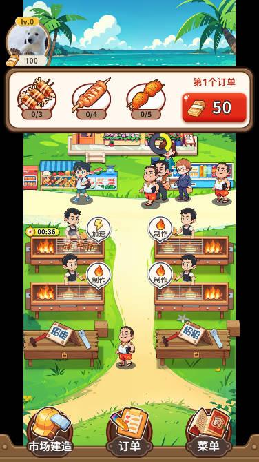 小姐姐的烧烤店最新版2023 v1 安卓版 v1 安卓版