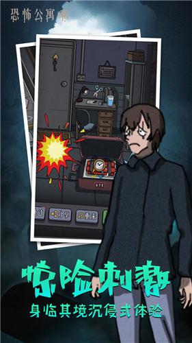 恐怖公寓联机版 截图2