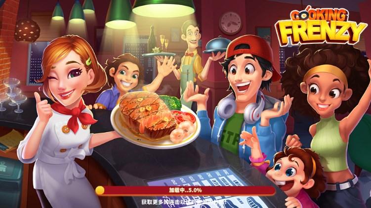 烹饪狂潮2024手机版(Cooking Frenzy) v1.0.88 免费版截图2