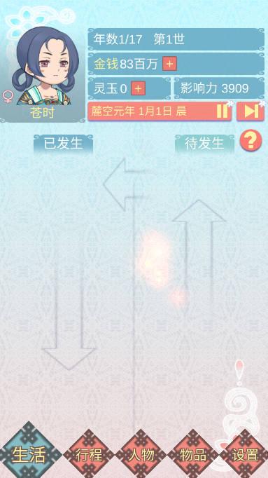 重生长公主的日常无限金钱版 v1.29安卓版
