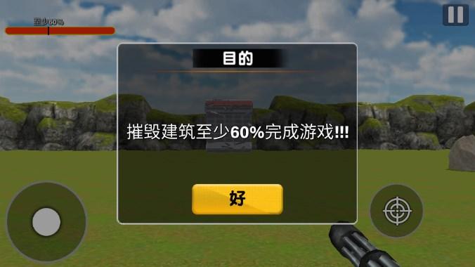 房屋拆除破坏模拟游戏下载2024 v0.2 最新版本截图3
