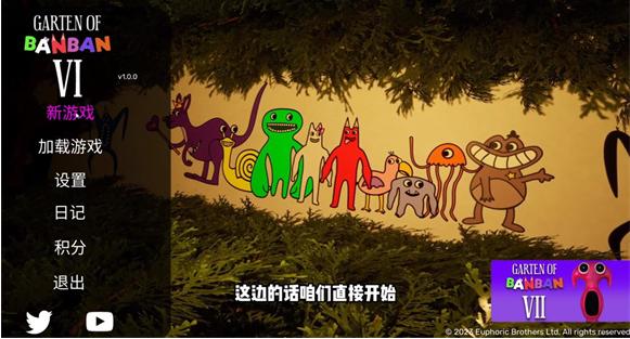 班班幼儿园6完整版 v1.0.0 官方中文版