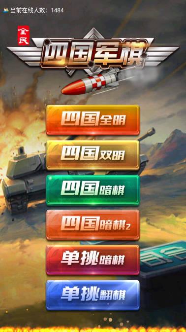 全民四国军旗免广告版 v3.99 安卓联机版