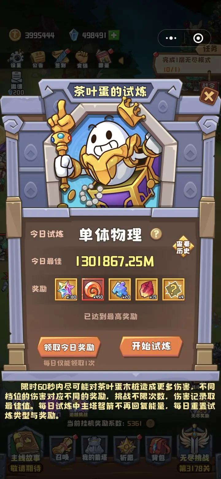 塔塔守卫战最新版2023手机版 v1.2.7 安卓版 v1.2.7 安卓版