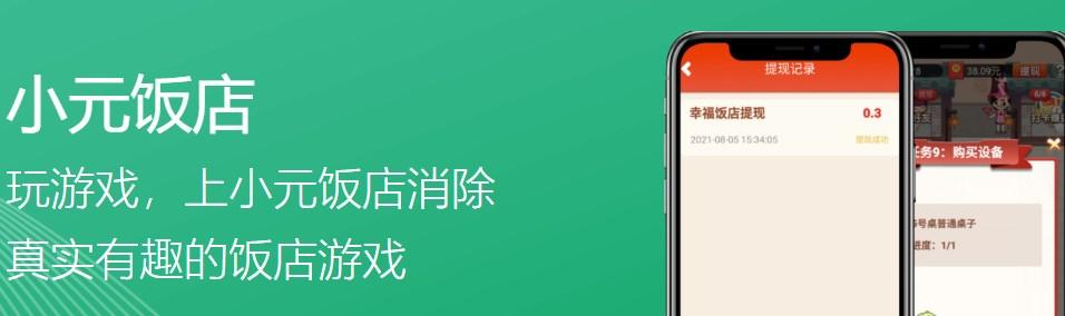 小元饭店红包版游戏 v1.1 安卓版